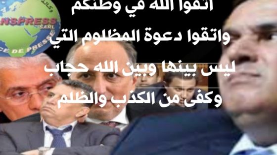 كفى أيها المنافقون إنكم تكذبون كما تتنفسون، برلماني تجمعي يلمع صورة حكومة فاشلة
