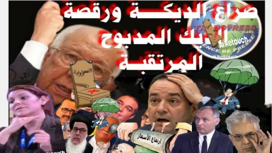 ” من سيدي افني لسيدي محمد بنسليمان لسيدي بيبي” التطبيع مع الفساد الانتخابي. والنفاق السياسي مستمر