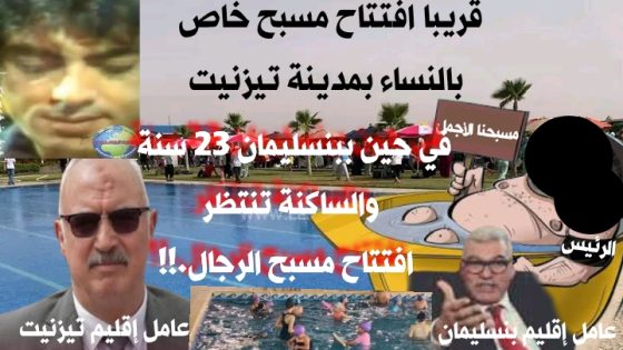 بين تيزنيت العالمة وبنسليمان المهمشة و”لمحگورة” مسافة من التنمية وأميال من الإهمال