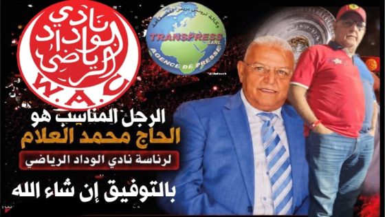 محمد العلام ودادي قـــح متيم بالحمراء حتى النخاع أبــا عن جــد يترشح لقيادة سفينة الوداد