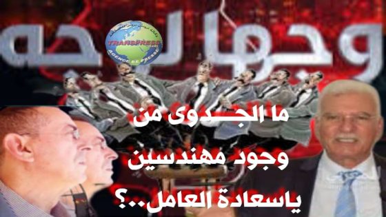«هل مهندسي عمالة بنسليمان في عطلة ومكاتب الدراسات هي التي تشتغل يا سعادة العامل. . ؟»