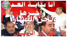 الزعيم المزيف والمنشار الذي لا يشبع