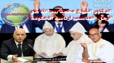 حين ينتظر الشعب ويبحث القصر عن رجل دولة فيرى جلالة الملك نصره الله بأن الشيخ بيد الله هو الرجل المناسب