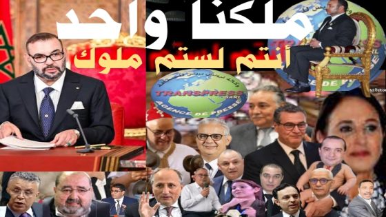 المغرب مملكة بمليون قزم من حثالة المجتمع ينافسون السلطان في الولاء