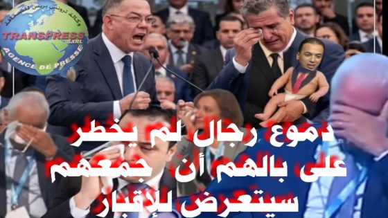 قدموا استقالتكم وارحلوا أيها السادة… واش البلاد ولات ملكية خاصة وضيعة انتخابية..؟ ورئاسة الحكومة للذي يرى ملك البلاد من يستحقها