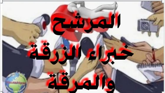 الأحزاب دون استثناء متشابهة كأسنان المشط ، عاش الملك وعاش الشعب وخدامه الأوفياء أما ساسة الوطن ” فإلى مزبلة التاريخ “
