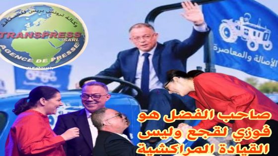 حين يُختزل فضل الحزب في مراكش